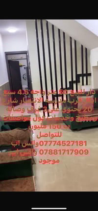 دار للبيع مساحه 50 متر سبع ابكار شارع 20 يحتوي على 3 غرف وصاله ومطبخ و...
