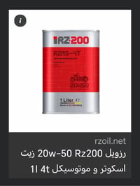 زيت محرك • W20-50 • دراجة
