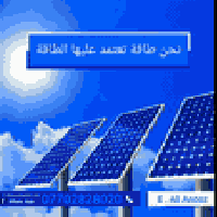 منظومات شمسية • ١٠أمبير-١ميگاواط • ضمان ١٠ سنوات