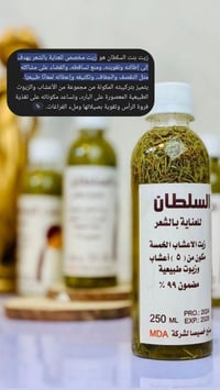 زيت بنت السلطان