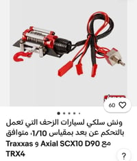 ونج كبس • سيارات RC • متوفر