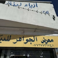 معرض الجواهر • جبسوم بورد • ثريات إنارة
