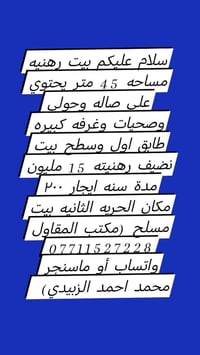 مكتب المقاول 07711527228 واتساب أو ماسنجر محمد احمد الزبيدي 0771152722...
