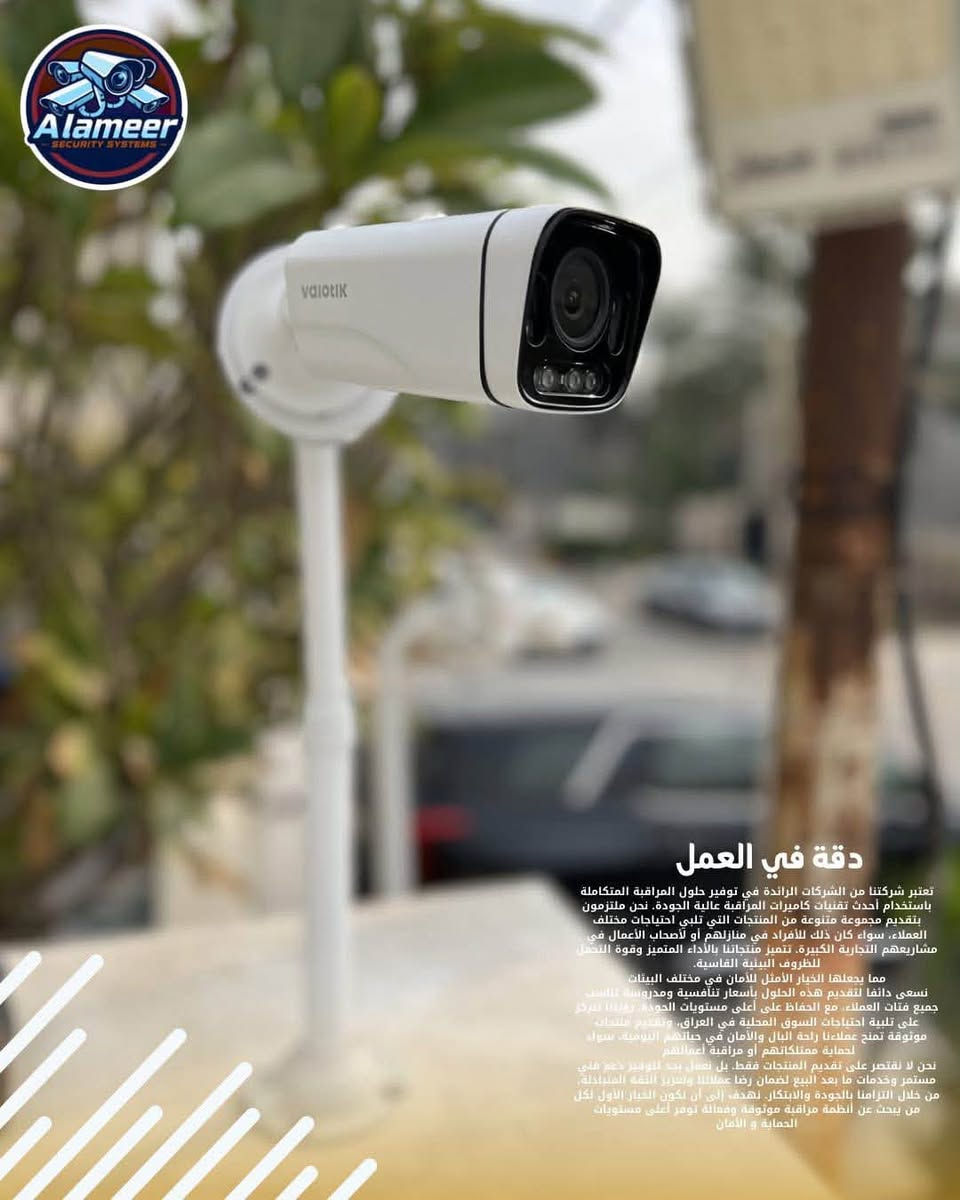 السلام عليكم شركة الأمير للمنظومات الامنيه تقدم لكم خدمات بضمان حقيقي لمدة سنتين
الخدمات 
تأسيسات كهربائي
منظومات كامرات مراقب
منظومات الستلايت المركزي و المنزلي
منظومات صوتي
منظومات كاشير

منظومات حساس الحريق و السرقة
الطاقة الشمسية والكهرباء البديلة
الاقفال الذكيه 
يتوفر لدينا نظامين للدفع
الاول: نقدا
الثاني : اقساط 
يوجد كادر عمل متخصص متكون من مندسين وأصحاب ذوي خبره بهذا المجال 
موقعنا الكاظميه شارع المشاط قريب تقاطع اكد وهذه الأرقام للتواصل تحياتي للجميع ❤️
***********
***********
***********
