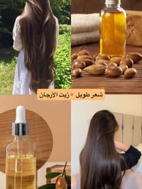 زيوت شعر • زيت الأرجان • بسماية