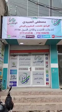 نصب واشتراك • انترنت • المشروع الوطني