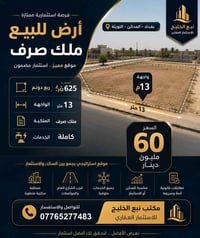 ب_60  مليون فقط ♡ امتلك قطعه ربع دونم 625م٢ ملك صرف  خدمات كامله كهربا...