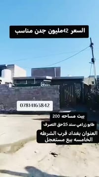 دااااااااار للبيع مساحه 200متر  بسعر جدن مناااااسب بيع مستعجل أصوليات ...