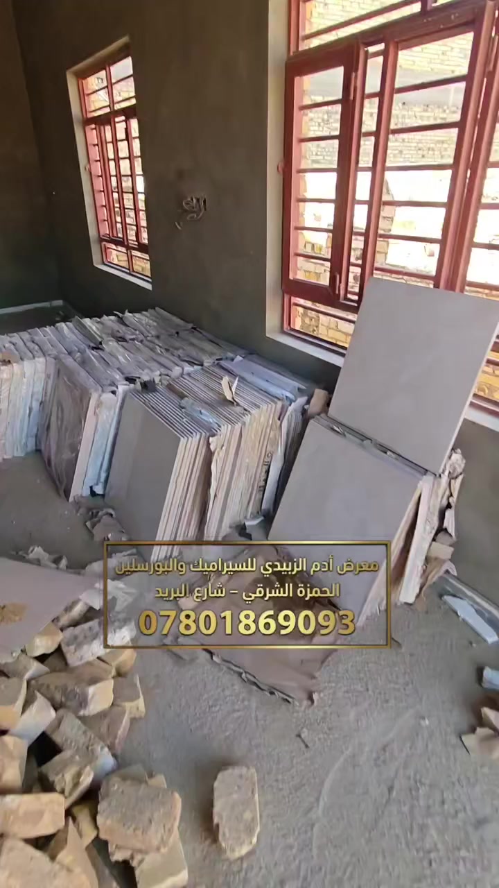 تم بعون الله تجهيز أحد الأخوة الكرام من
معرض أدم الزبيدي للسيراميك والبورسلين
بـ بورسلين هندي المنشأ نانو بوليش
✨ القياس: 120×60
✨ السمك: 10 ملم
✨ لمعة زجاجية فاخرة وألوان راقية
وكذلك تم تجهيز الأرضيات بـ
بورسلين سوبر نانو بوليش
✨ القياس: 60×60
✨ السمك: 15 ملم
✨ درجة أولى ولمعة قوية تعطي فخامة للمكان
📍 العنوان: الحمزة الشرقي – شارع البريد
📞 رقم الهاتف: ***********
