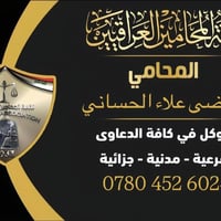 محامي مرتضى • نص السعر • النجف