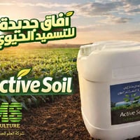 Active Soil • جذور أقوى • مقاوم للجفاف