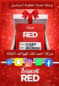 خط اسياسيل • ريد ويوز • استبدال خطوط