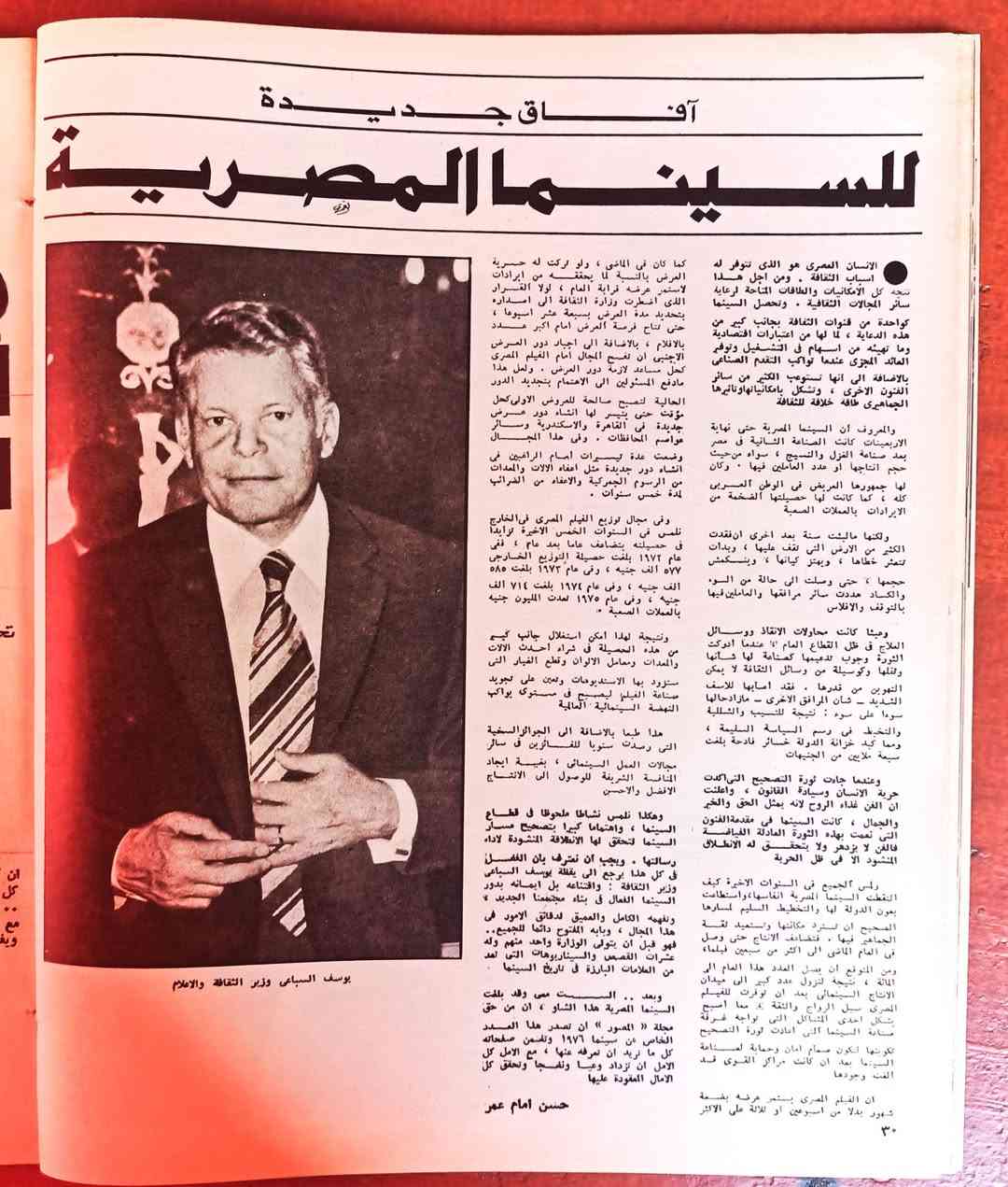مجلة المصور مارس ١٩٧٦ 🍁
عدد نادر جدا. عدد خاص عن السينما المصرية

مقالات عن السينما العالمية أيضا 

غلاف سعاد حسني. بالعدد صور نادرة وجميلة لمعظم الفنانين المصريين 

السعر خاص


**إذا كنت صاحب هذا الإعلان وتريد حذفه لأي سبب، رجاءا أرسل رسالة إلى الدعم الفني**