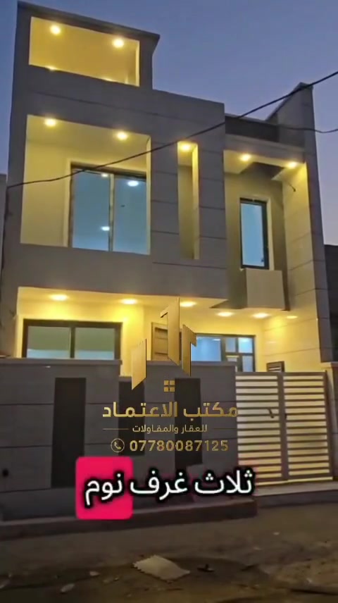 #لدينا_دار_للبيع مساحه 100 متر واجهه 6 وربع ونزال 16 طابو زراعي سند 25 قرار محكمه البيت يحتوي على3 غرف نوم وصاله وستقبال ومطبخ  العنوان بغداد الدورة مدخل البوعيثه مجمع السلطان الثالث 
هاتف ***********
***********
