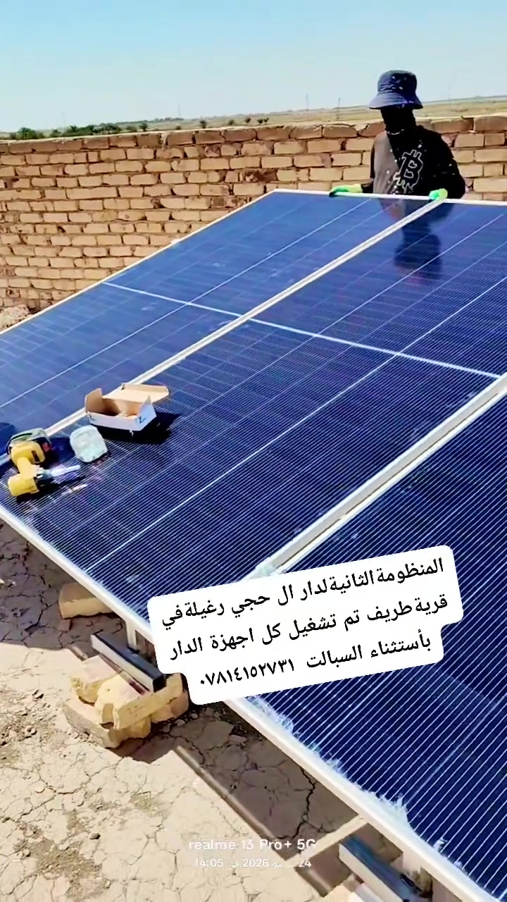 المنظومةالثانيةلدار ال حجي رغيلةفي قريةطريف تم تشغيل كل اجهزة الدار بأستثناء السبالت السعر مليون و٧٠٠ الف  *********** #الطاقةالشمسيةطاقةنظيفةومستدامة
