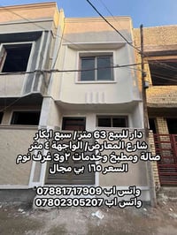 دار للبيع 63 متر / سبع ابكار شارع المعارض/ الواجهة ٤ متر صالة ومطبخ وخ...