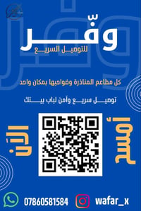 خدمة توصيل • ديليفري • توصيل طلبات • توصيل حر • مندوب توصيل • ديليفري ...