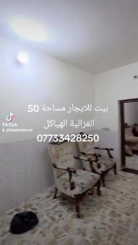 بيت للايجار 
المساحة 50
كراج 
صاله 
حولي 
مطبخ 
خدمات 
غرف نوم
العنوان الغزالية الهياكل 
ايجار 500
***********
***********
