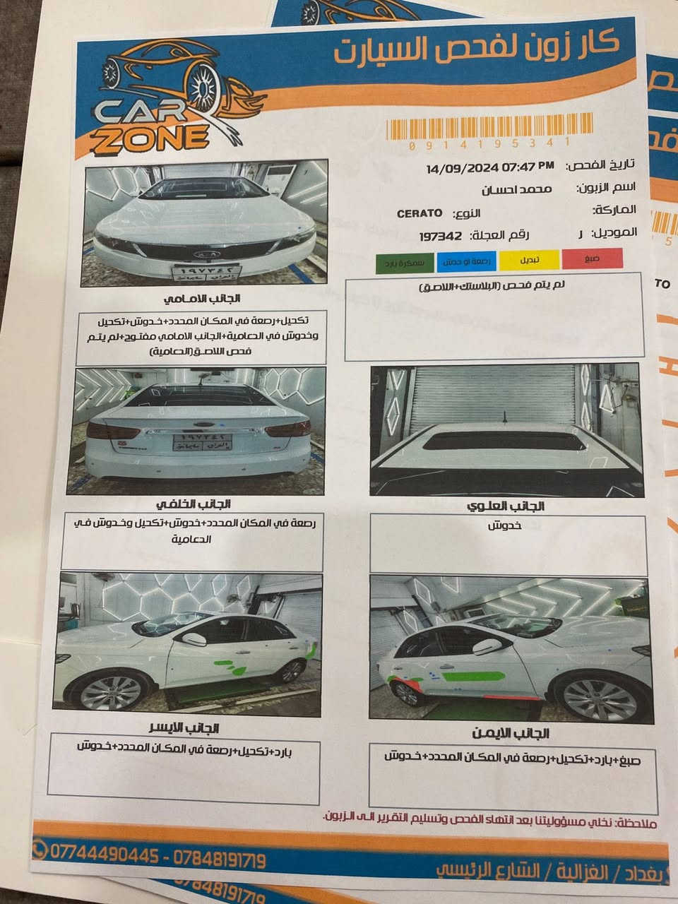سيراتو ٢٠١٢ فووووول ١/١ خليجية
اريد مراوس بسيارة كير عادي 

بيها بارد بسيط الي عنده مراوس 

النترا فورتي
مكانها بغداد ***********
