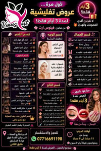 🔥🔥 لأول مرة... عروض تفليشية لمدة 3 أيام فقط! 🔥🔥 ✨ من صالون ڤينوس ارت &...