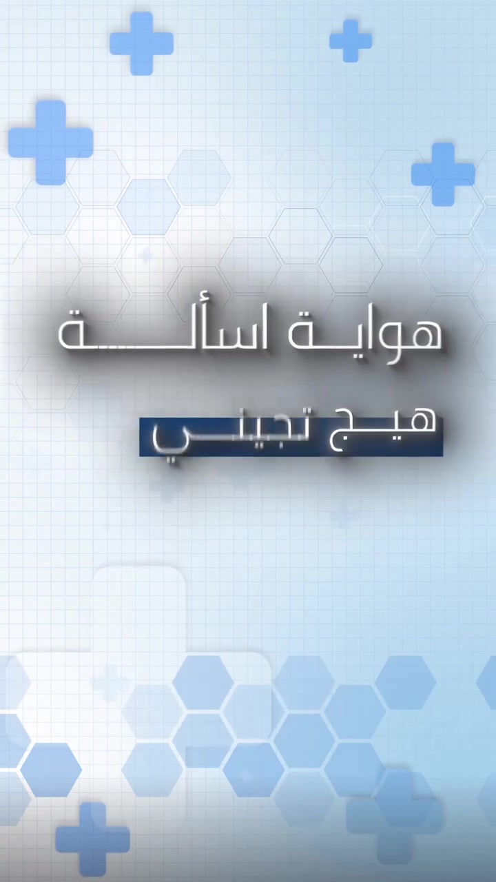 بنات دكتورة تخاف الله وعدها مصداقيه مع المريض راقية كلش والله بدون ترويج هذا حقيقة مالتها


**إذا كنت صاحب هذا الإعلان وتريد حذفه لأي سبب، رجاءا أرسل رسالة إلى الدعم الفني**
