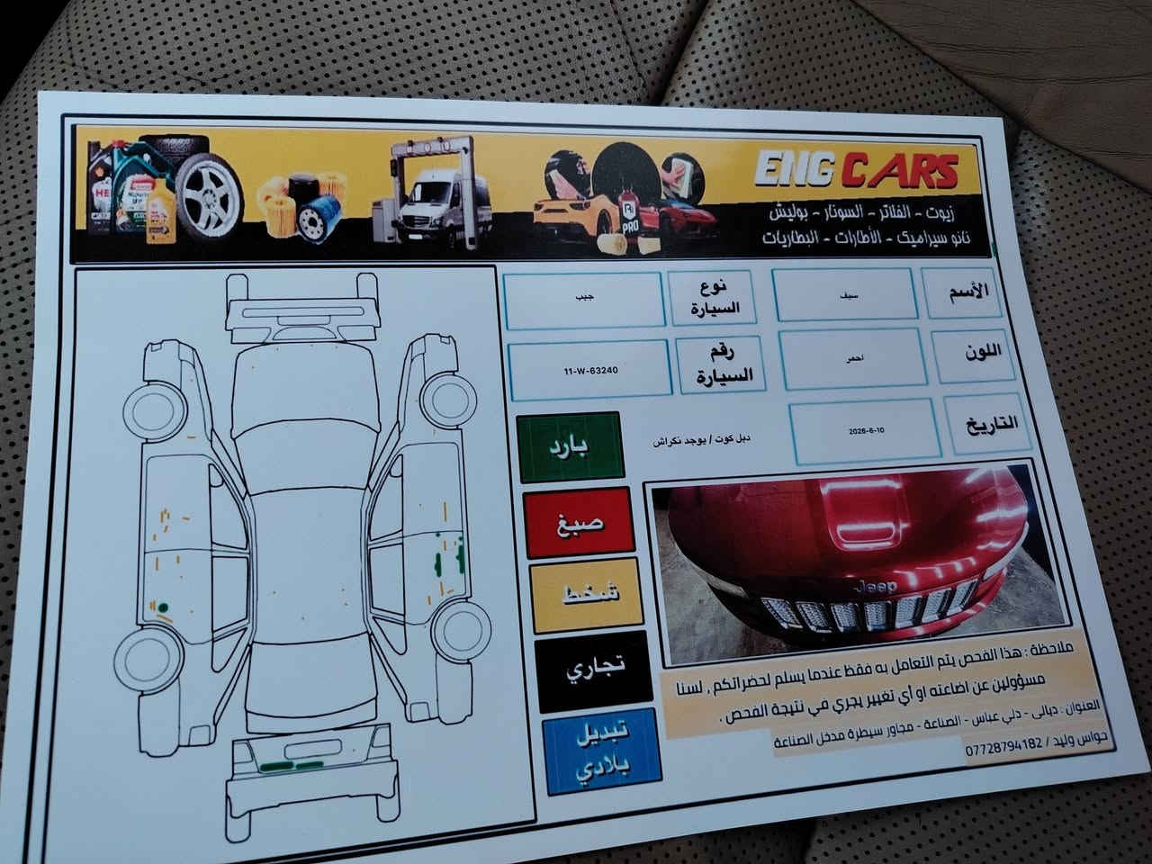جيب كراند شيروكي  موديل 14 فئة لمتد فوول مكفوله من الصبغ فقط بارد موضح بلسونار السعر(( 210))
 وبيها مجال بسيط 
المكان ديالى قضاء دلي عباس 
للتصال ***********
           ***********
