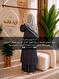 طقم ثلاث قطع • للمحجبات • ماركة فاتنة