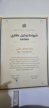 مكتب جبار • عقود إلكترونية • أبو غريب