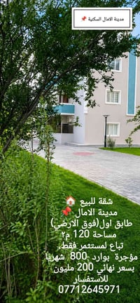 شقه للبيع 🏠 شقه للبيع 🏠 مدينه الامال 🗺 طابق اول ( فوق الارضي)  مساحه 1...