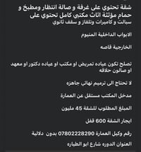 شقة • طابق ارضي • الدوره