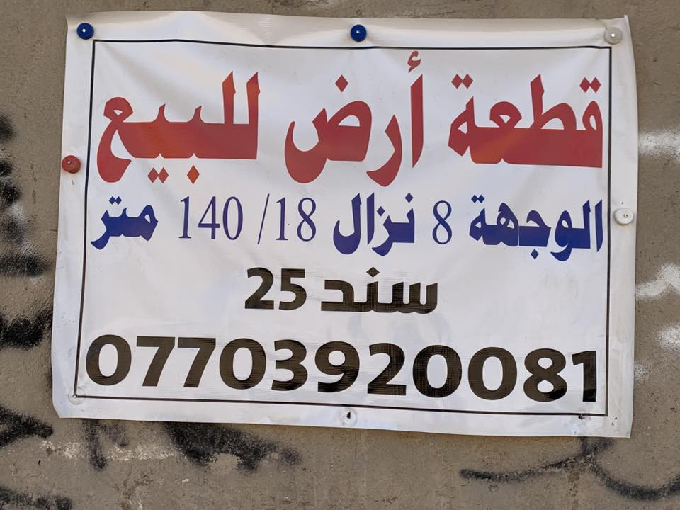 السلام عليكم قطعة ارض للبيع مساحة  140 الواجهة 8 ونزال 18 سند 25 العنوان الكرغولية داخل فرع مطبعة الالوان قريبة عل شارع السعر 41 وبيها مجال قليل للاتصال ***********
