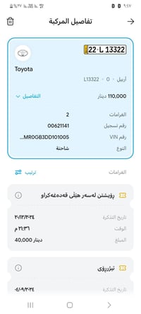 غرامات اربيل • غرامات السليمانية • غرامات دهوك • عقد مروري الكتروني • ...