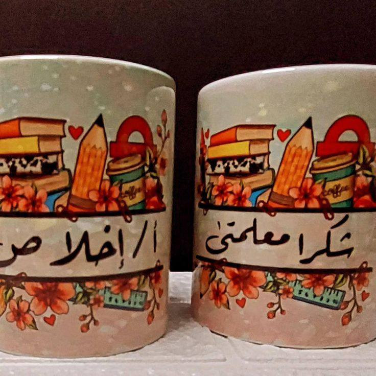 انفتح حجز على هدايه عيد معلم 🥰
هدايه حلوه 🎁
الي ياخذ اكثر من عدد يكون تخفيض 
كوابه فرش بكجات 
الحجز من يوم بده 
توصيل لجميع المحافظات العراق ٣


**إذا كنت صاحب هذا الإعلان وتريد حذفه لأي سبب، رجاءا أرسل رسالة إلى الدعم الفني**