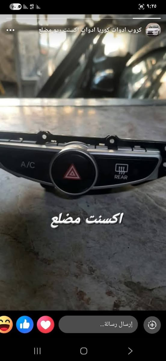 باب خلفي ١٥
باب هاج باك ١٥٠
قبق قاعده فيوزات ١٠ 
قبق فلتر تبريد ١٠ الاف
شاشه كيجات ٢٥
ايرباك ستيرن ٢٥
شمسيه جهه اليمين ١٥ الف
توصيل بغداد والمحافظات 
***********
