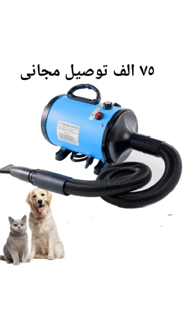مجفف حيوانات  مال باله اوربية  قوة 2800 واط  قوي دفع الهوا  كلش قويه عالية يشتغل بنظام هوا الحار والبارد يستخدم موسمين الشتا والصيف   ويمكن التحكم بقوة دفع  الهواء  عالي او سط او ضعيف حسب الرغبة  السعر 75 الف  توصيل مجاني جميع المحافظات


**إذا كنت صاحب هذا الإعلان وتريد حذفه لأي سبب، رجاءا أرسل رسالة إلى الدعم الفني**