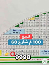 ⭕️100 متر للببع على شارع 60 توزيع جهاز الامن الوطني #منطقة_الغزالية_ال...