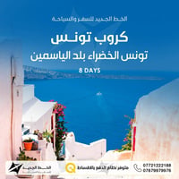 عيش أجواء المغرب العربي وسحر البحر الأبيض المتوسط 🌊🇹🇳 مع أجمل الكروبات...