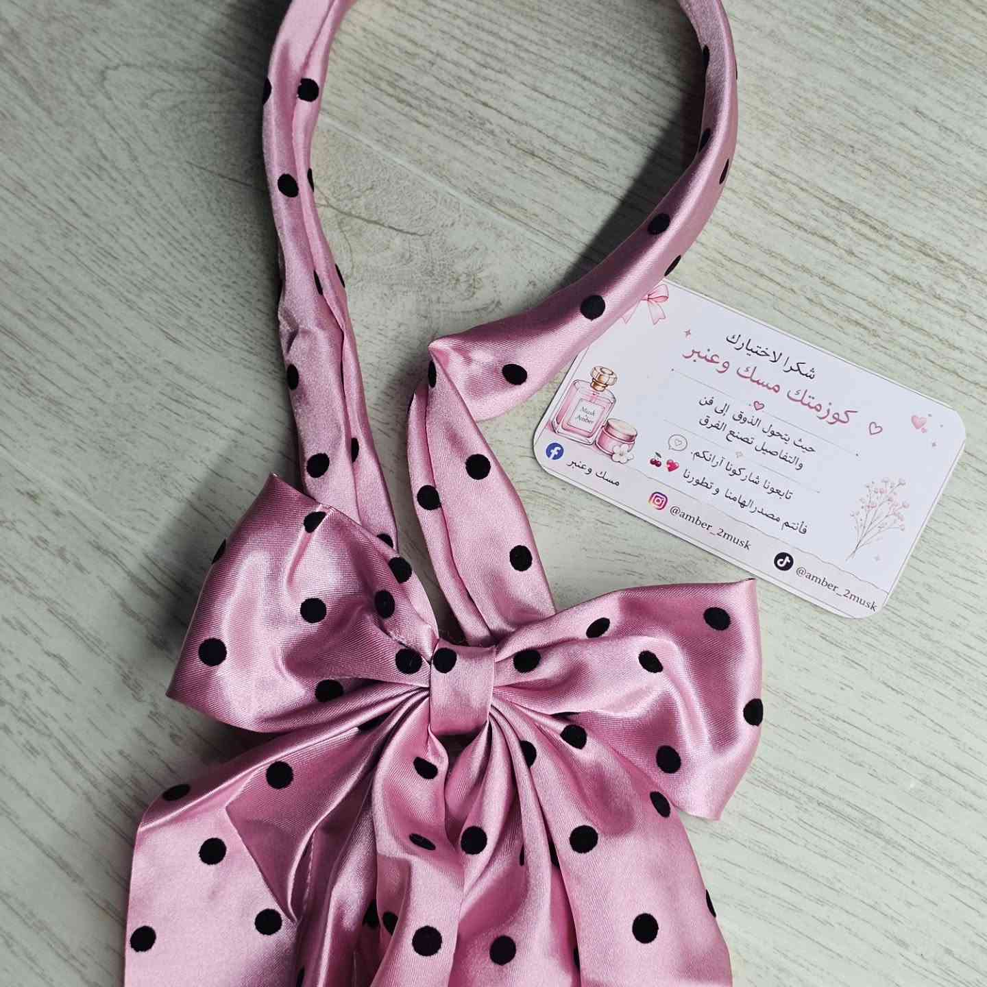 🎀 طوق شعر فيونكة 🎀

دللي إطلالتك بلمسة ناعمة وأنيقة ✨

🌸 خامة مريحة وخفيفة
🌸 ثابت ومناسب للاستخدام اليومي
🌸 تصاميم جميلة وألوان مميزة

🔥 العرض الحالي 🔥
3 قطع بـ 5000 دينار فقط

🎁 مناسب للاستخدام اليومي أو كهدية لطيفة

📩 للطلب والاستفسار:
مسك وعنبر

💖 مسك وعنبر
أناقة بسيطة بأسعار أجمل


**إذا كنت صاحب هذا الإعلان وتريد حذفه لأي سبب، رجاءا أرسل رسالة إلى الدعم الفني**