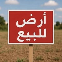قطعة ارض مساحة 100 متر زراعي سند 25 مكاتبة واقرار محكمة عنوانها منطقة ...