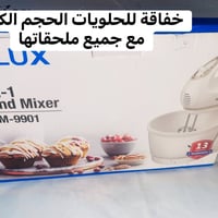 بضاعة امزون • اجهزة منزلية • شلعة
