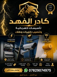 تتوفر هذه الخدمات من قبل كادر مختص داخل وخارج بغداد
