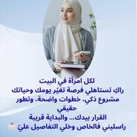07747942913إلى كل امرأة تبحث عن استقلالها… إذا سئمتِ من الانتظار، وتبح...