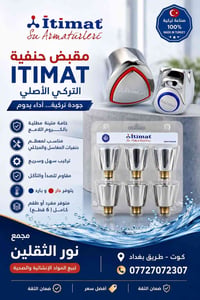 مقبض حنفية • اتيمات • كروم