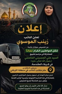 خدمات نقل • عجلات نقل • نقل تشييع • زينب الموسوي • مراسم تشييع • توفير...