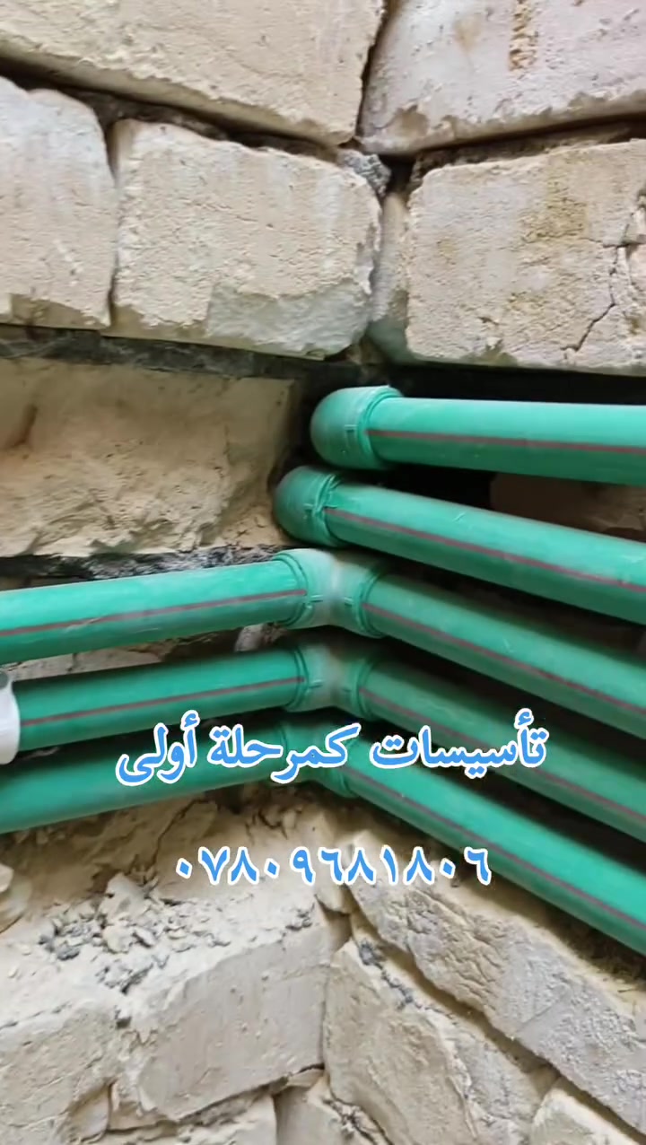 #اشراف وتصميم أبو مصطفى للتاسيسات الصحية العامه ناصرية دوايه شطره للاستفسار ***********
