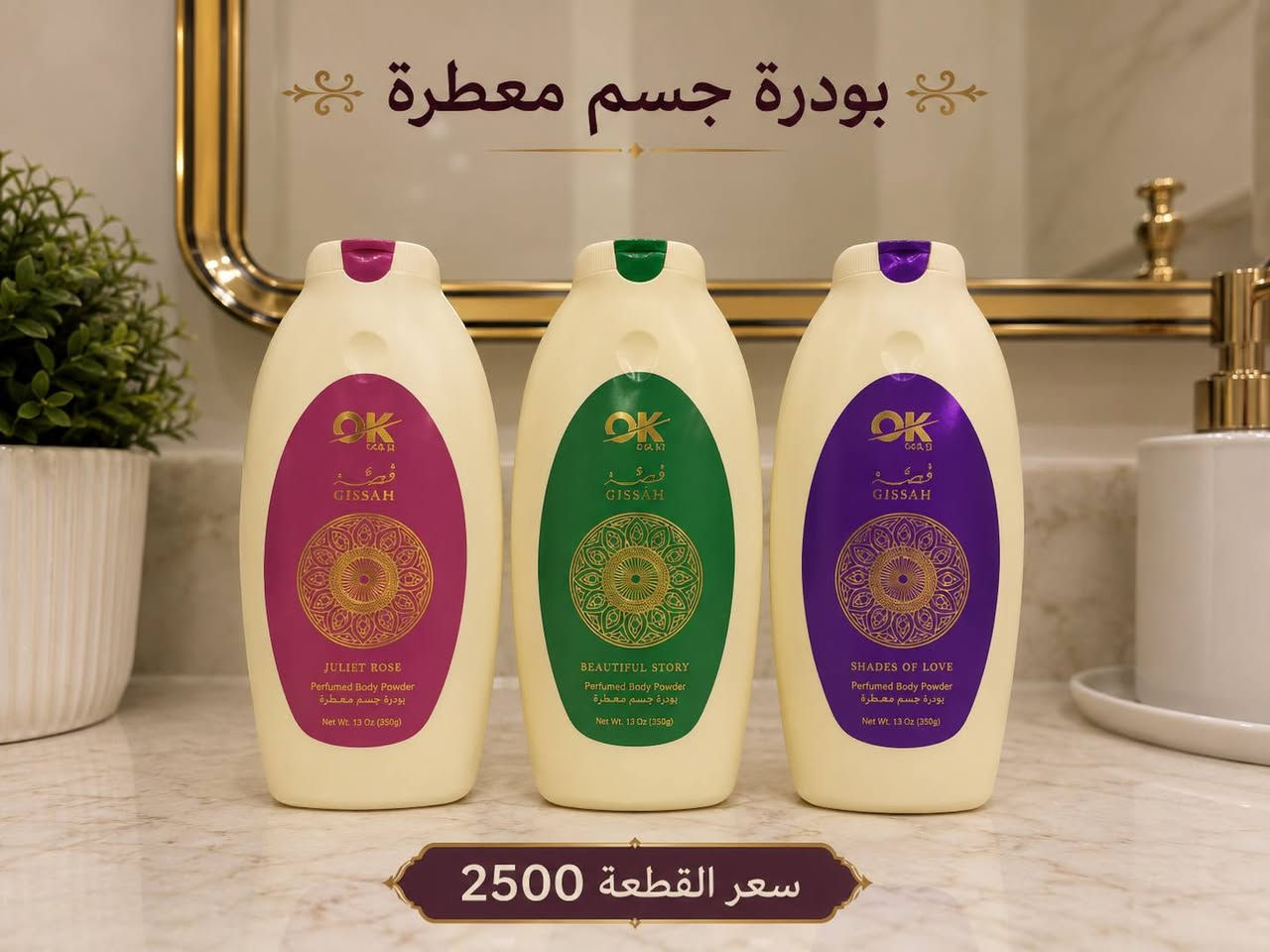 متوفر 😍✨
ركسونا بخاخ سعر القطعة 3000

بودرة جسم معطرة فضة سعر القطعة 2500

عطر اماراتي ثباتية 24سعر القطعة 2000

🚚 توصيل متوفر داخل سبع البور

بسعر 1000 دينار


**إذا كنت صاحب هذا الإعلان وتريد حذفه لأي سبب، رجاءا أرسل رسالة إلى الدعم الفني**