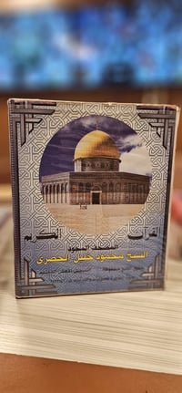 علب قران كامل نسخه اصليه المصحف المجود الشيخ الحصري 40  كاسيت السعر 75...