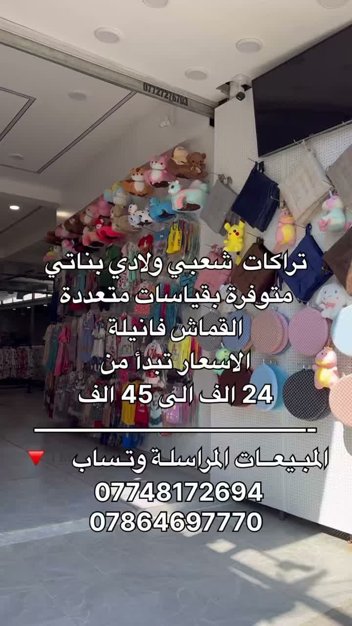 تراكات  شعبي ولادي بناتي 
متوفرة بقياسات متعددة
القماش فانيله 
———————————-
المبـيعــات المراسلـة وتـساب™️🔻
 ***********
***********
