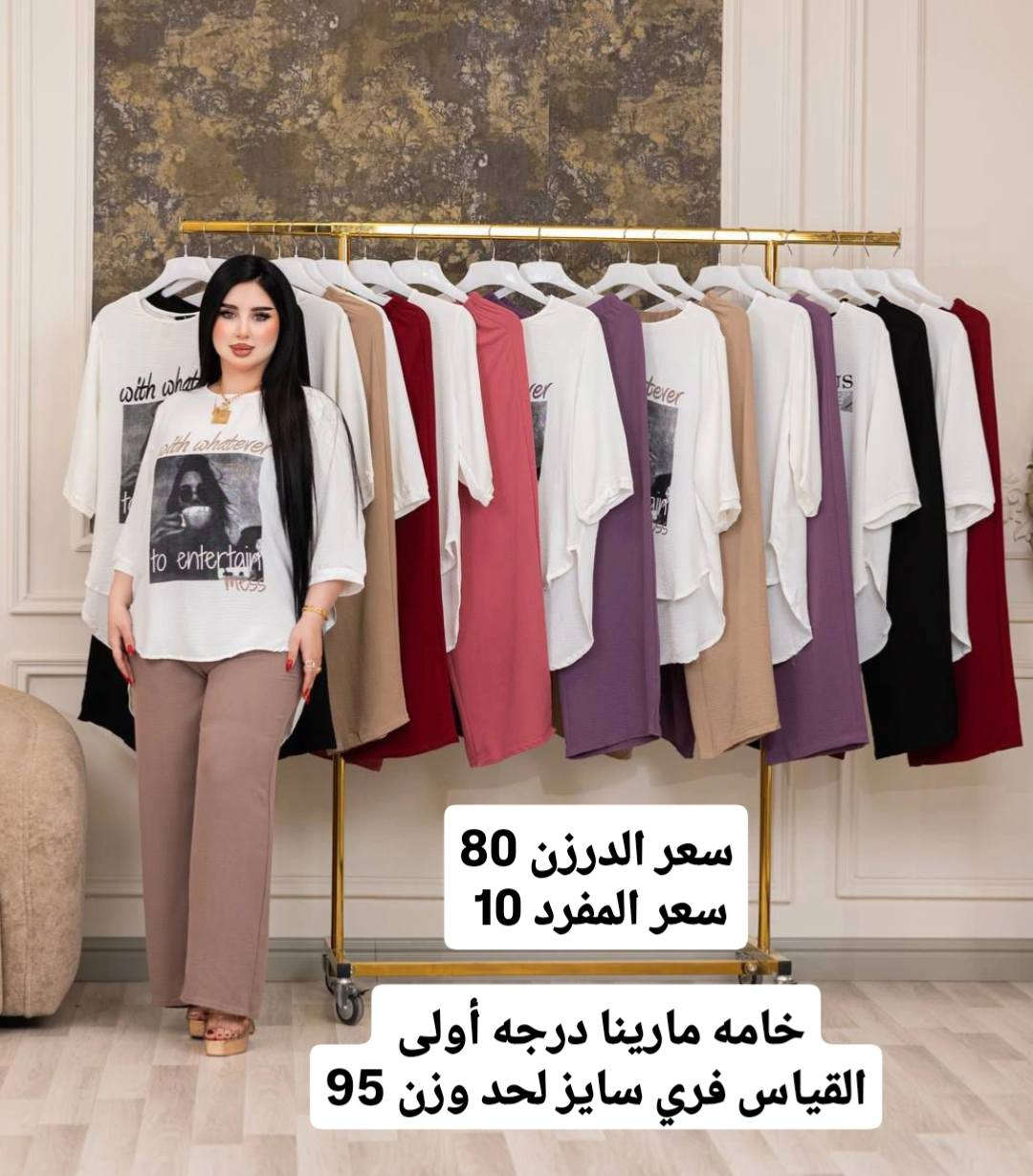 قناة التلگرام 👈🏻  https://t.me/tgf48

ملابس نسائي جملة ومفرد✨

كل صورة عليها السعر💵

بضاعتنا شرط الفحص أمام المندوب 😇

توصيل بغداد 5  الاف 🚙

توصيل باقي المحافظات 6 آلاف🚗

للحجز والتوصيل مراسلة الحساب 👆🏻


**إذا كنت صاحب هذا الإعلان وتريد حذفه لأي سبب، رجاءا أرسل رسالة إلى الدعم الفني**