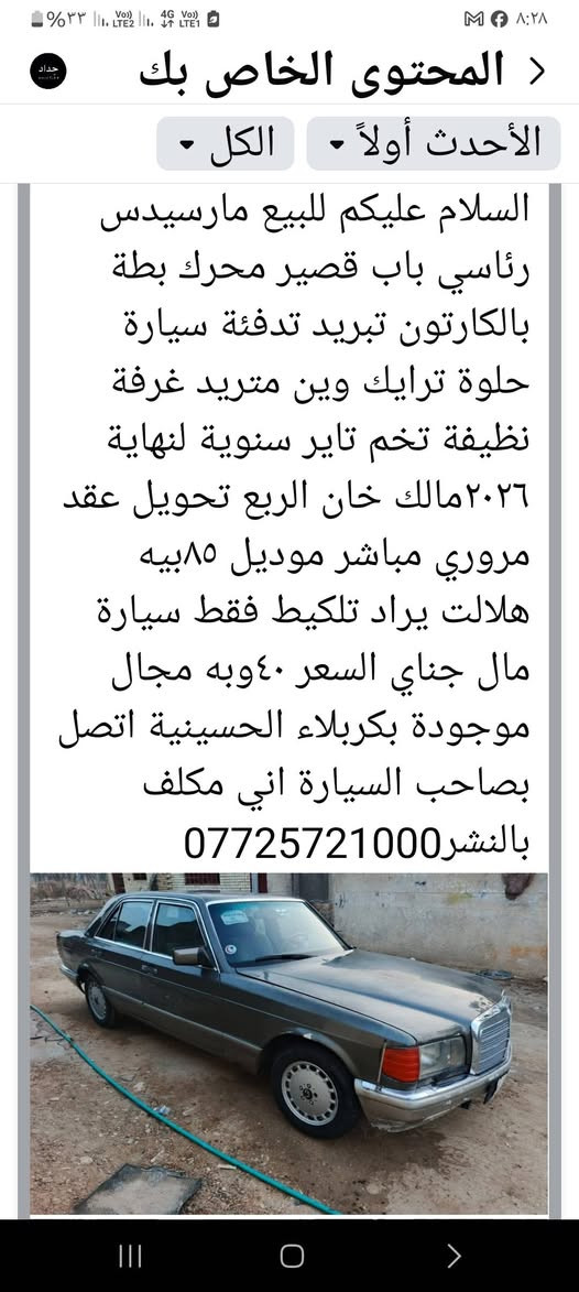 السلام عليكم للبيع تفاصيل داخل المنشور


**إذا كنت صاحب هذا الإعلان وتريد حذفه لأي سبب، رجاءا أرسل رسالة إلى الدعم الفني**